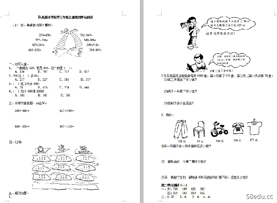 三年级数学书1单元测试题教学版doc集成免费版