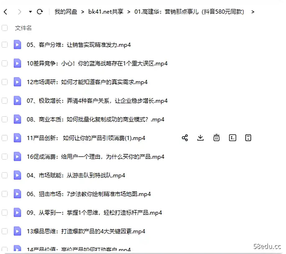 图片[2]-高建华：营销那点事儿（抖音580元同款）-不可思议资源网