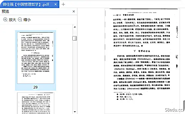 中国管理哲学曾士强电子书免费版