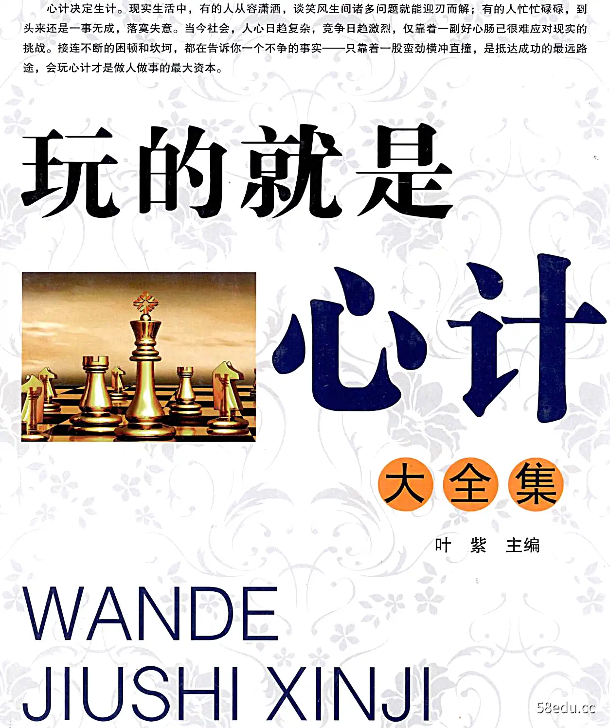 玩的就是心计大全集pdf电子书下载|百度网盘下载-不可思议资源网