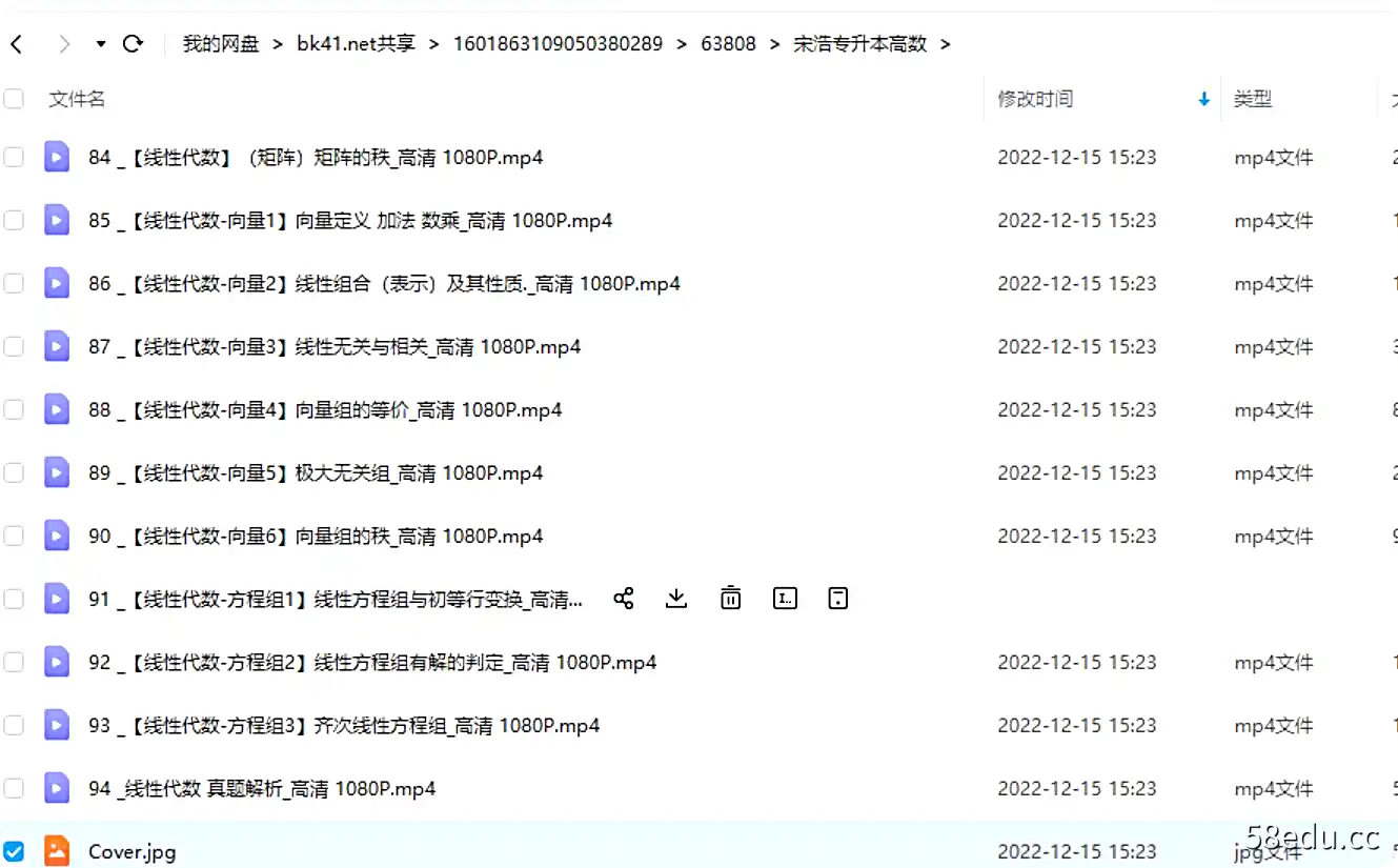 图片[2]-宋浩数学:2022专升本数学全程班|百度云网盘-不可思议资源网