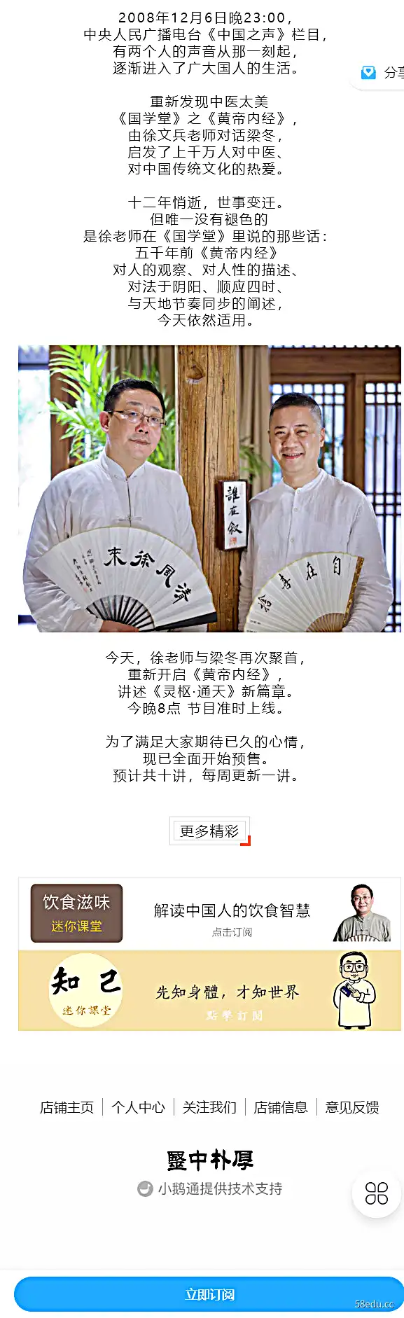 徐文兵的中医课-徐文兵对话梁冬《黄帝内经》第二季——灵枢·通天|百度网盘下载-不可思议资源网