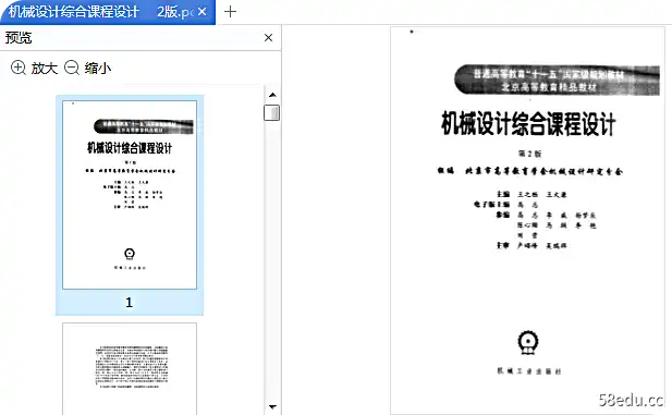 图片[2]-机械设计综合课程设计第二版pdf完整版|百度网盘下载-不可思议资源网