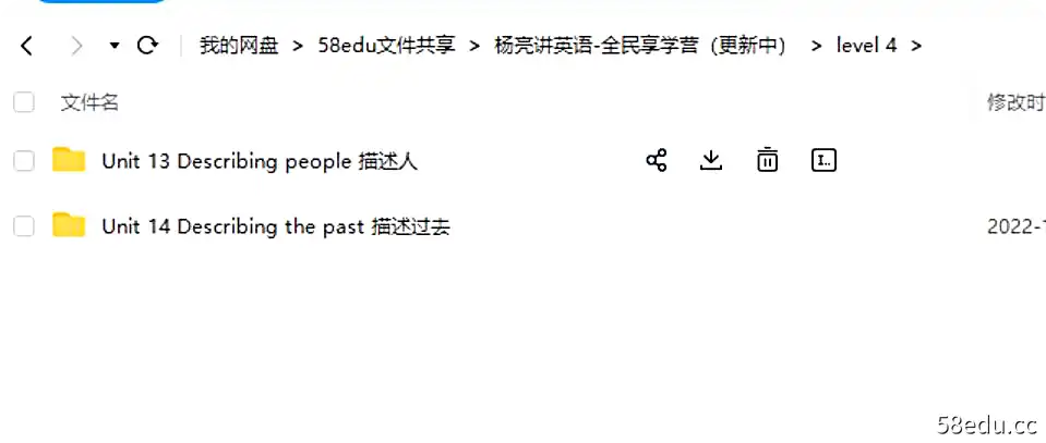 Image [6]-杨亮英语享学营（更新中）level 1-5|百度网盘下载-不可思议资源网