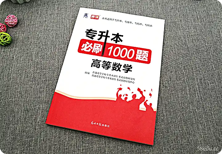 图片[8]-专升本必刷1000题高等数学+英语pdf+答案pdf版|百度网盘下载-不可思议资源网