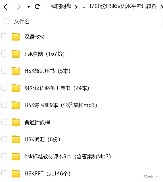 图片[2]-3700份HSK汉语水平考试资料|百度云网盘-不可思议资源网