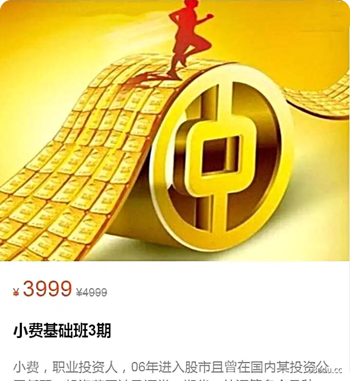 小费缠论2022年基础班3期视频-不可思议资源网