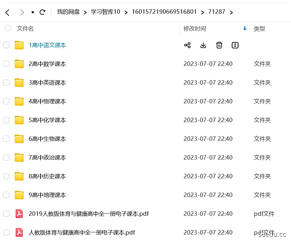 全套高中9科人教浙教鲁教沪科苏教北师版电子课本|百度云网盘-不可思议资源网