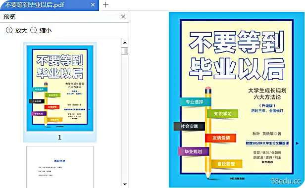图片[2]-不要等到毕业以后升级版电子书高清完整版|百度网盘下载-不可思议资源网