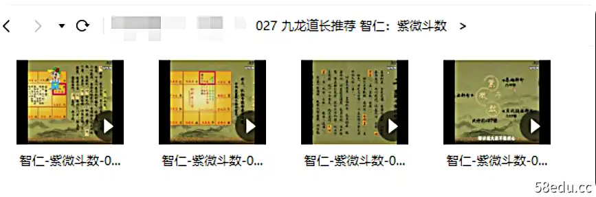 九龙道长推荐 智仁：紫微斗数|百度网盘下载-不可思议资源网