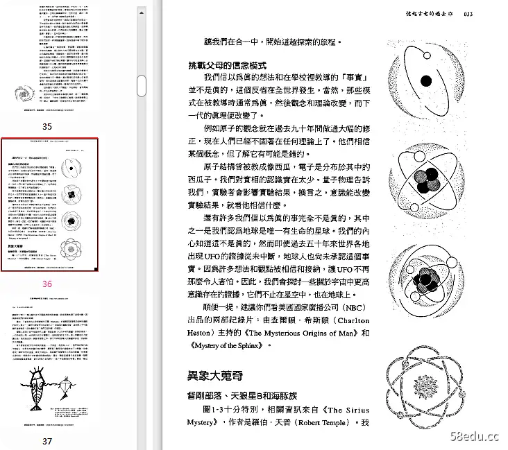 生命之花灵性法则1PDF