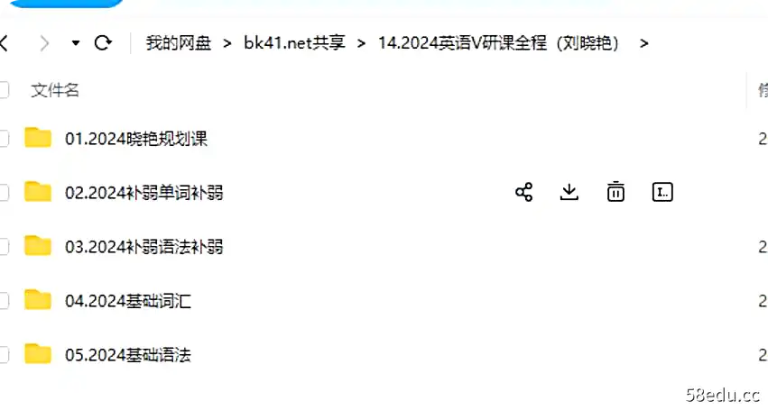 图片[3]-刘晓艳2024英语考研课全程（持续更新）-不可思议资源网