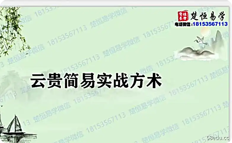 楚恒易学《民间方术大全》视频24讲（带图片文档等资料）-不可思议资源网