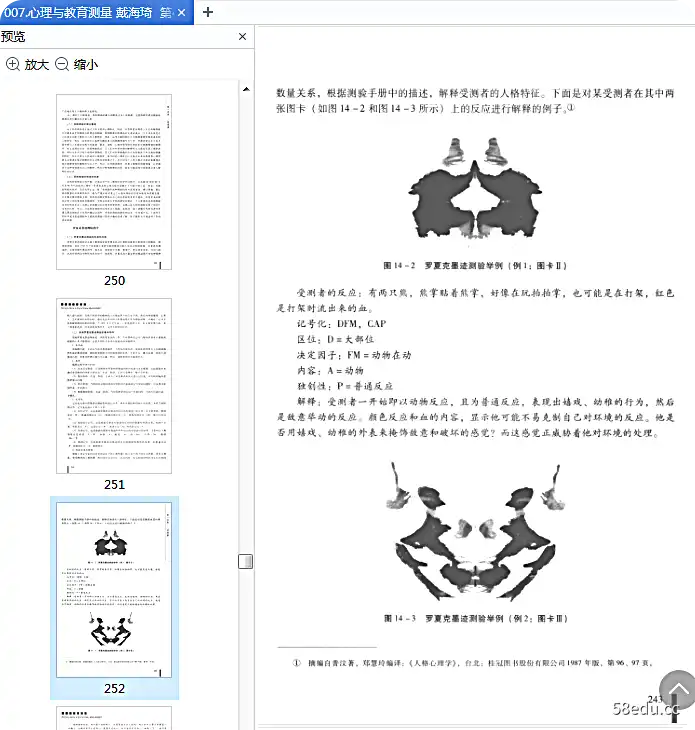 Image [6]-《心理与教育测量第四版》pdf免费版高清完整版|百度网盘下载-不可思议资源网