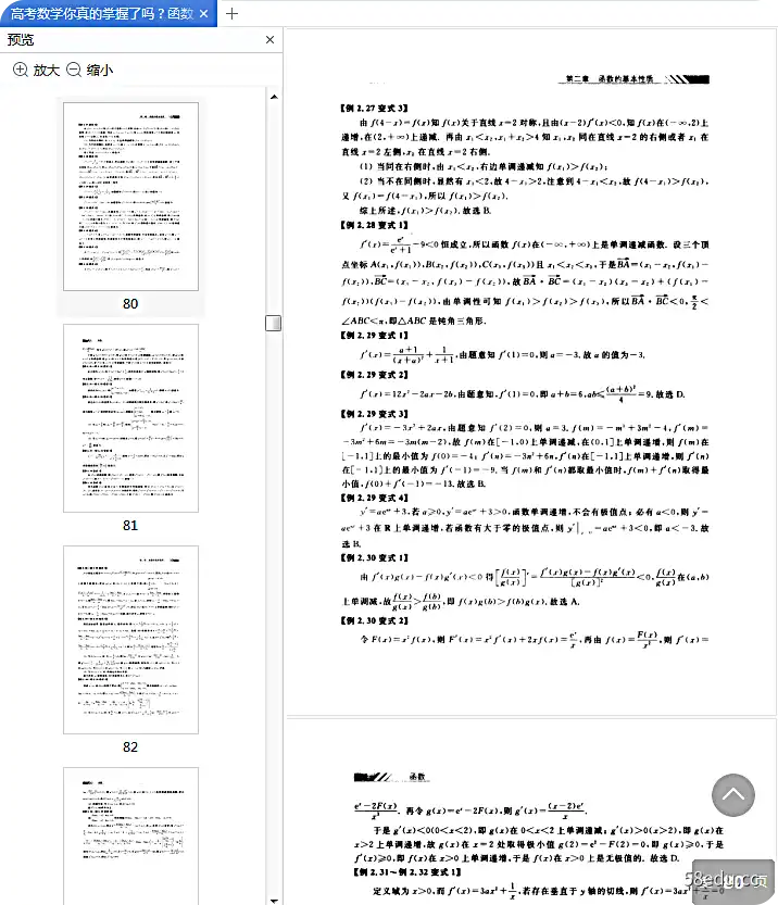 Image [4]-《高考数学你真的掌握了吗函数》电子版pdf免费版|百度网盘下载-不可思议资源网