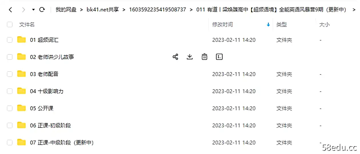 有道丨梁焕臻高中【超频语境】全能英语风暴营9期|百度云网盘-不可思议资源网