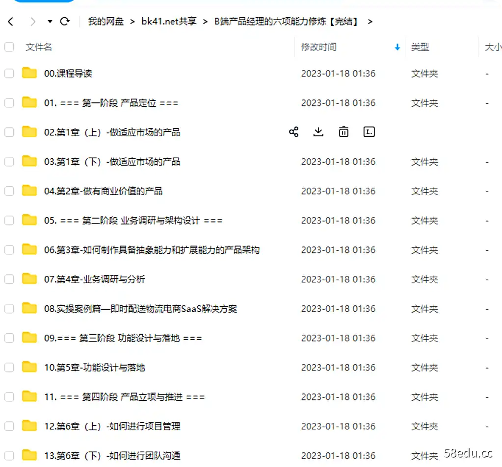 Image [2]-【三节课】B端产品经理的六项能力修炼，B端产品从0到1设计实战-不可思议资源网