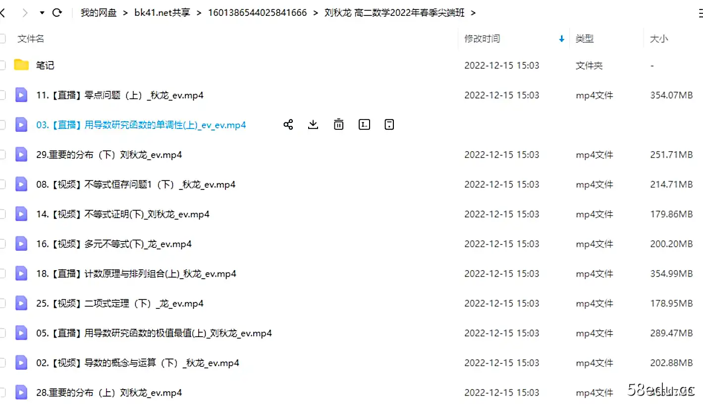 图片[2]-学而思韩春成《几何辅助线秘籍》习题配套视频|百度云网盘-不可思议资源网