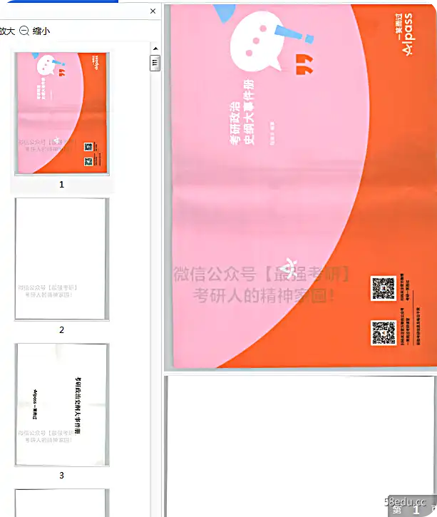 2021考研政治史纲大事件册pdf免费版|百度网盘下载-不可思议资源网