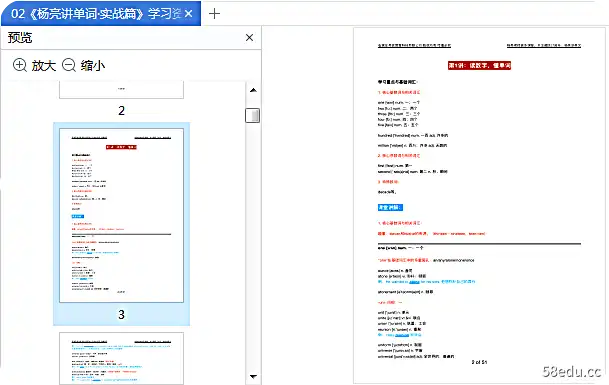 Image [3]-《杨亮讲单词实战篇》pdf完整版|百度网盘下载-不可思议资源网