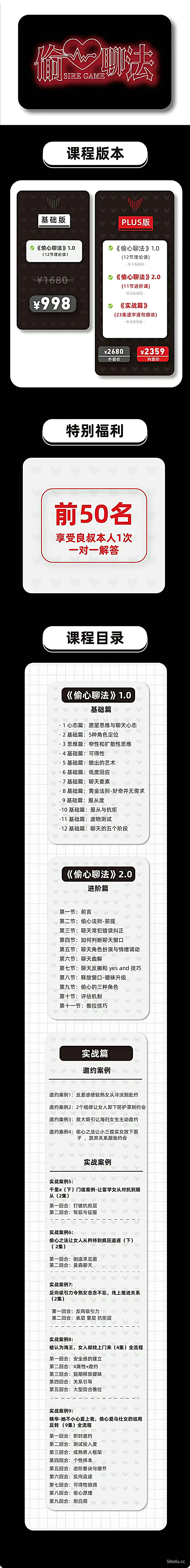 搭讪大师良叔恋爱课-偷心聊法Plus-不可思议资源网