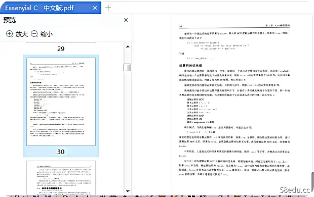 基本c++中文版pdf