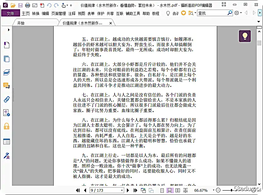 图片[3]-《价值规律》水木然pdf电子书下载|百度网盘下载-不可思议资源网