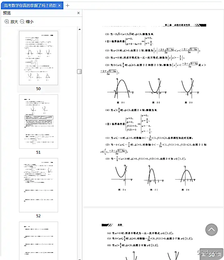 Image [3]-《高考数学你真的掌握了吗函数》电子版pdf免费版|百度网盘下载-不可思议资源网