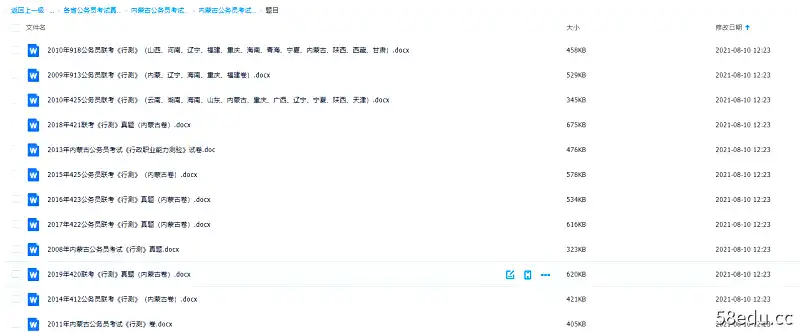 图片[2]-内蒙古公务员考试真题行测08年-19年试卷练习讲义及答案解析|百度云网盘-不可思议资源网