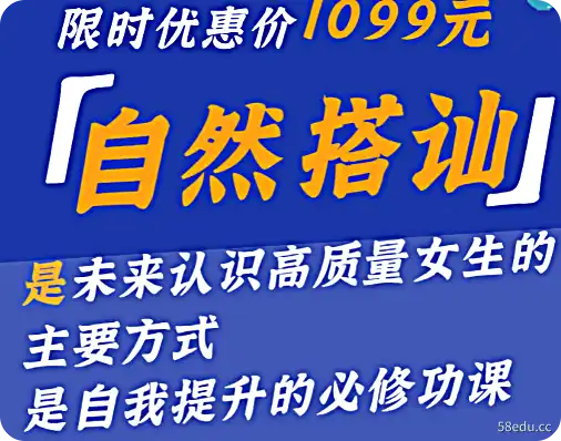 自然流马克《10天线上搭讪撩妹训练营》37期|阿里云盘分享-不可思议资源网