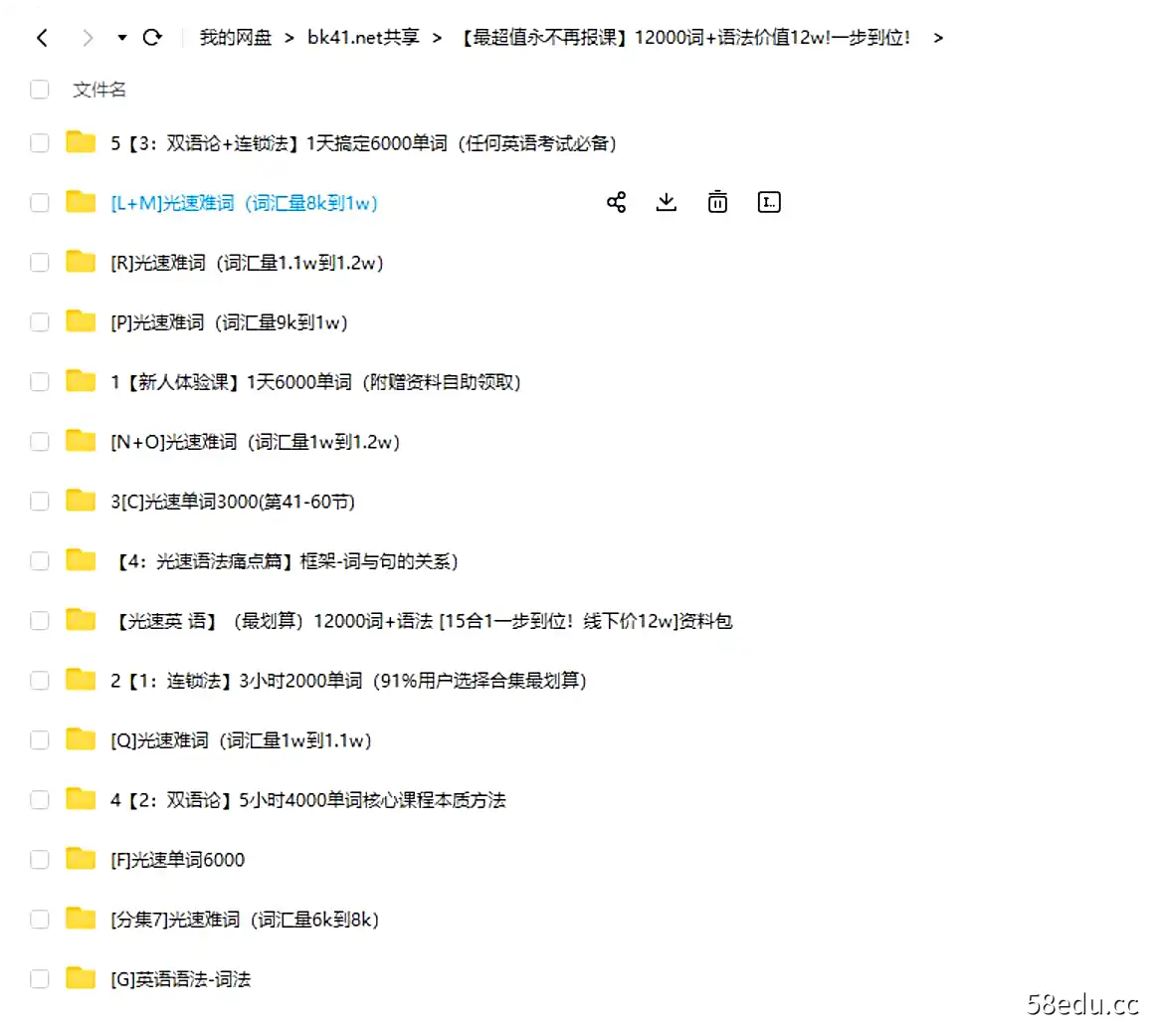 图片[7]-光速英语：【包含全站】12000词+语法，单词(ABCDE)+光速语法(FGH)+光速难词(JKLMN)价值5280元,百度网盘下载-不可思议资源网