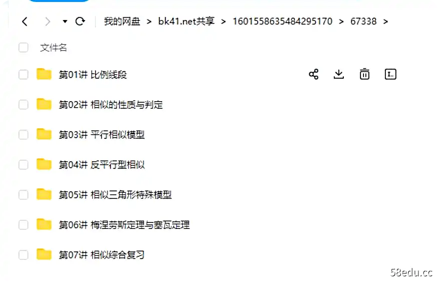 图片[2]-林儒强 初二数学2021年寒假创新班课程|百度云网盘-不可思议资源网