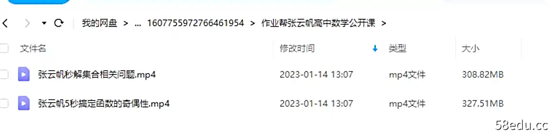 图片[2]-作业帮张云帆高中数学公开课|百度云网盘-不可思议资源网