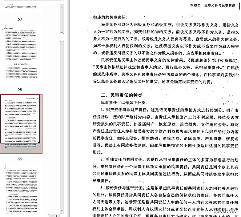图片[6]-民法学王利明pdf完整免费版|百度网盘下载-不可思议资源网