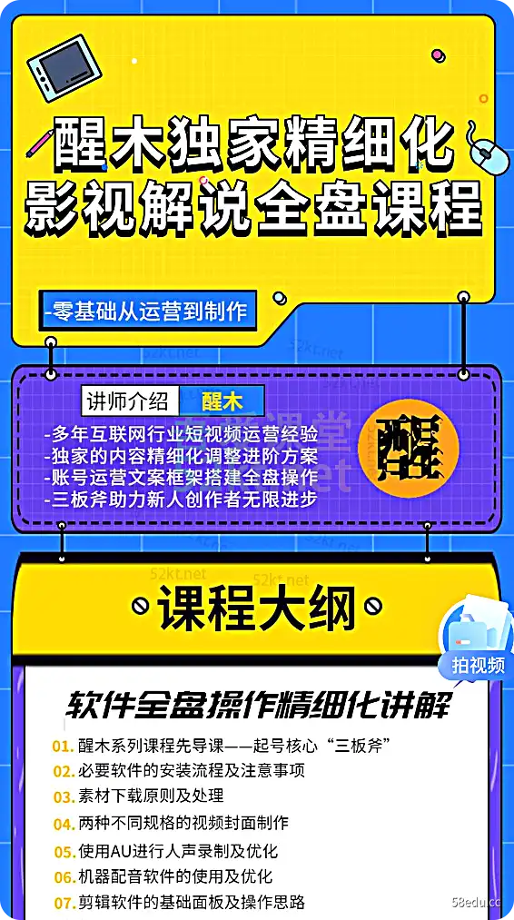 星木独家精品影视评论综合课程价值599元电商营销第四-我爱类 星木独家精炼视频解说全程