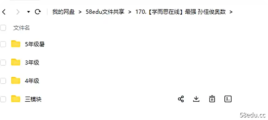 图片[2]-【学而思在线】最强 孙佳俊奥数视频课程（3-5年级+三模块）带讲义-不可思议资源网