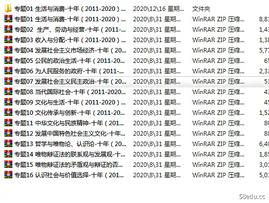 政治实战16套专题详解高考真题pdf 16套高考政治真题详解pdf