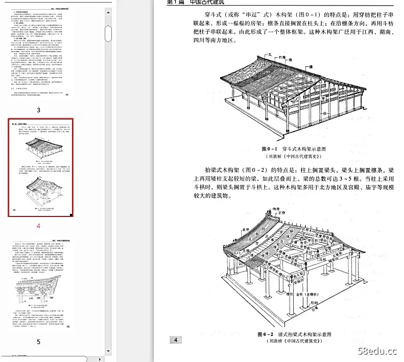 图片[4]-《中国建筑史第七版》pdf高清版|百度网盘下载-不可思议资源网