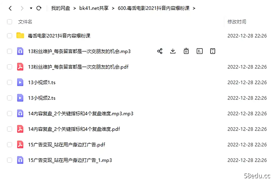 图片[2]-毒舌电影2021抖音内容爆粉课,百度网盘下载-不可思议资源网
