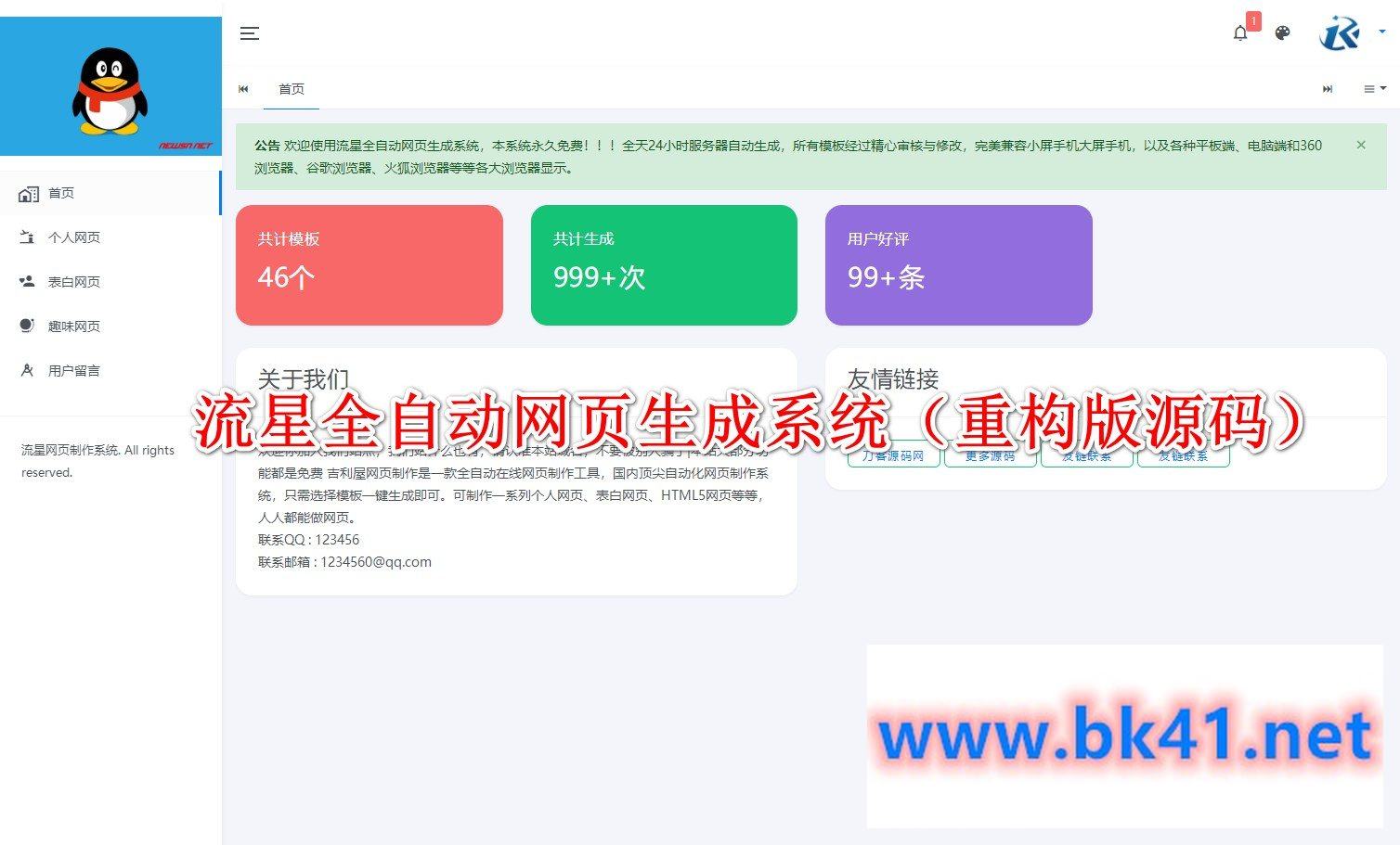 流星全自动网页生成系统（重构版源码）-不可思议资源网