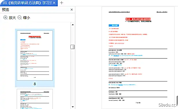 Image [7]-《杨亮讲单词・方法篇》pdf完整版|百度网盘下载-不可思议资源网