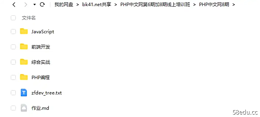 Image [6]-PHP中文网第六期+八期线上培训教程（PHP小白到到大牛）,百度网盘，阿里云盘下载-不可思议资源网