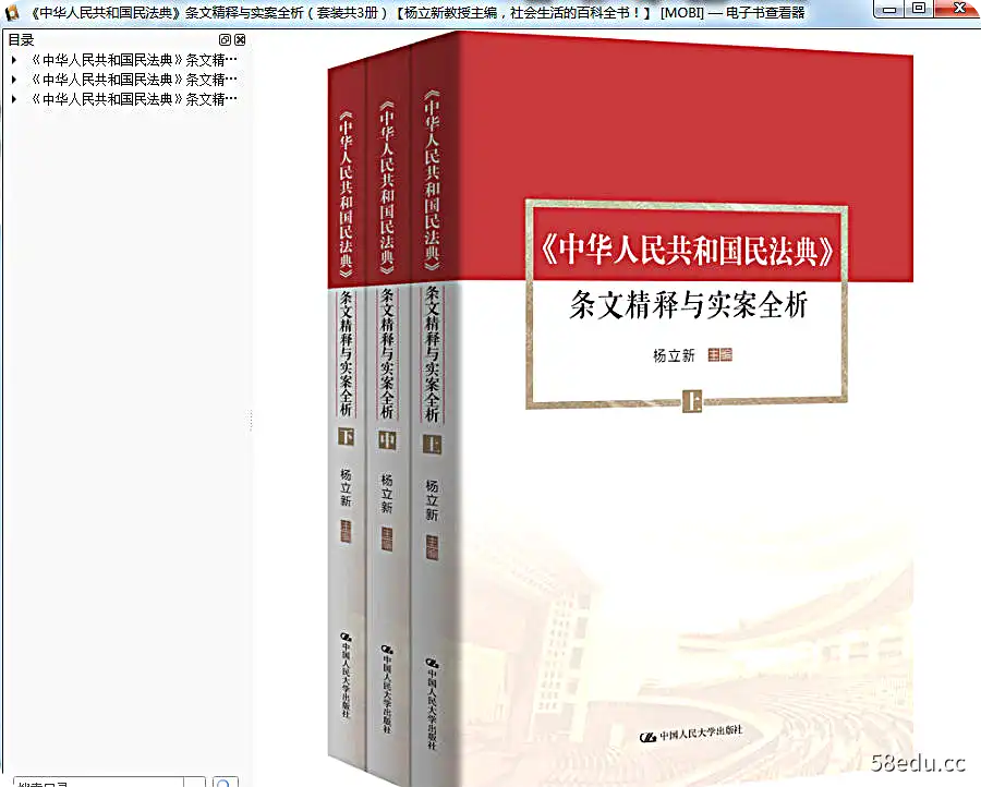 图片[3]-《民法典条文精释与实案全析》电子书pdf全三册|百度网盘下载-不可思议资源网