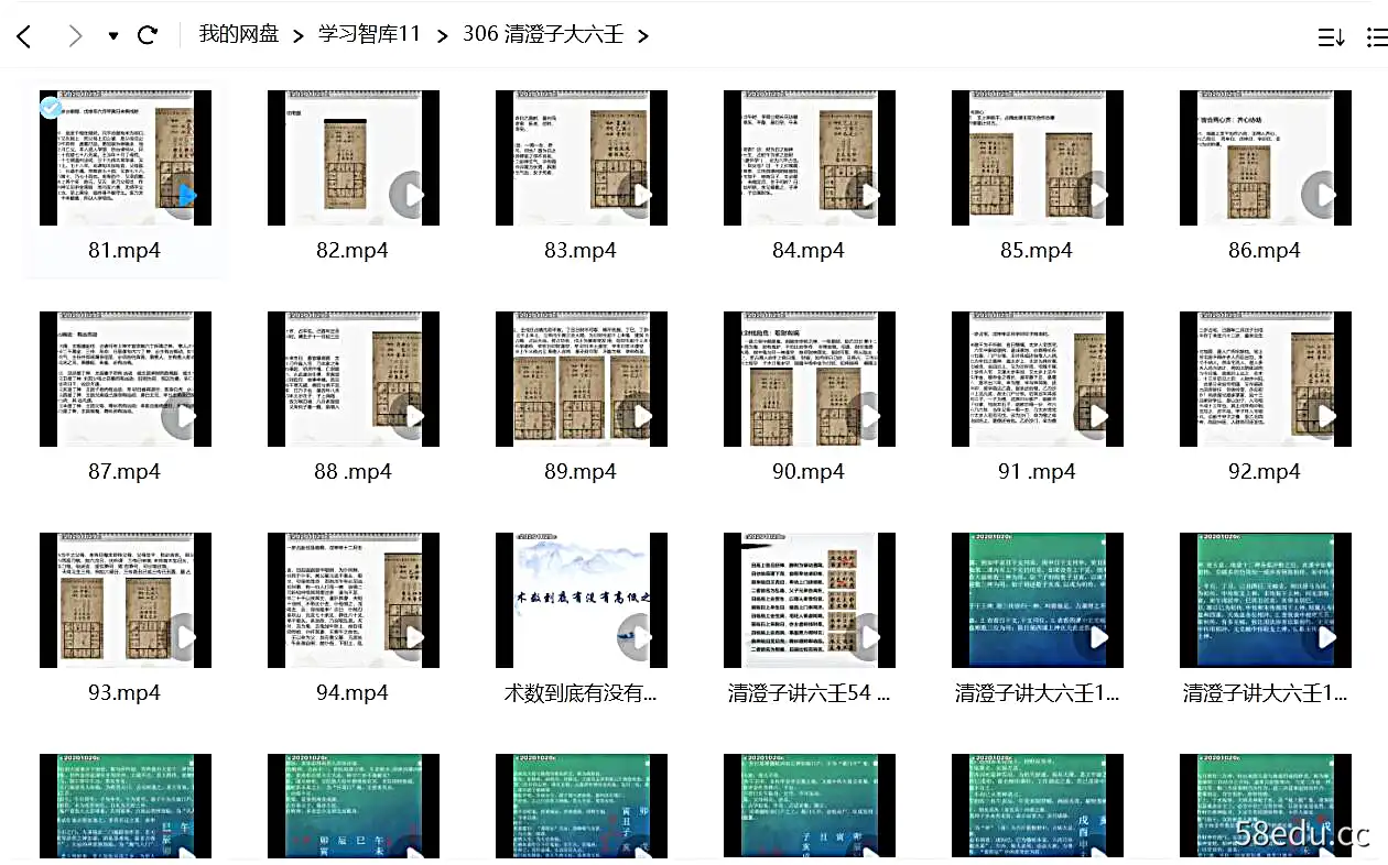 图片[2]-清澄子讲大六壬94讲视频课程 百度云下载-不可思议资源网