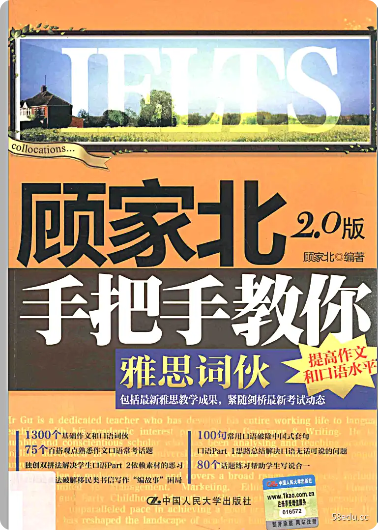顾家北手把手教你雅思词伙PDF版最新完整版|百度网盘下载-不可思议资源网