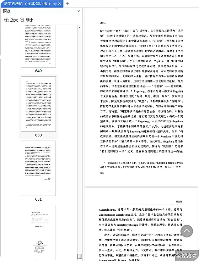 Image [12]-《法学方法论全本第六版》pdf在线阅读|百度网盘下载-不可思议资源网
