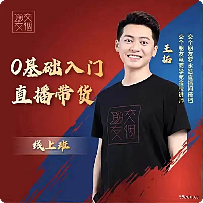 图片[2]-交个朋友课程直播课基础入门千川运营闪耀星主播商家训练营教程|百度网盘下载-不可思议资源网