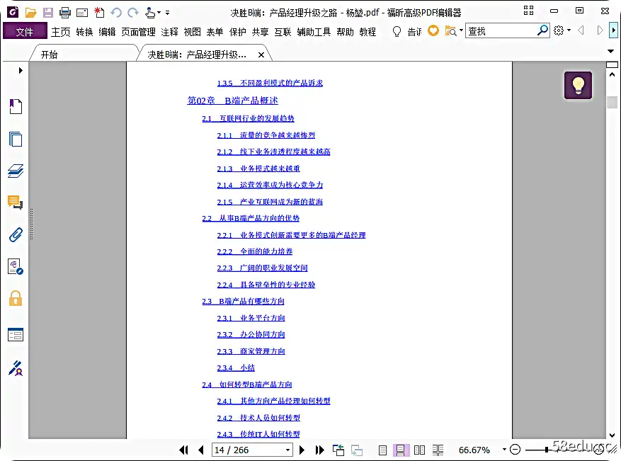 Image [5]-《决胜B端：产品经理升级之路》pdf电子版|百度网盘下载-不可思议资源网