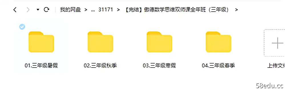 Image [2]-傲德数学思维双师课 三年级数学全年班课程|百度云网盘-不可思议资源网