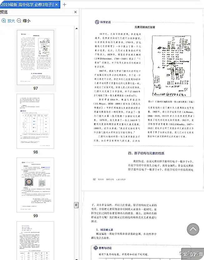 Image [8]-《高中化学必修第一册》新教材电子版|百度网盘下载-不可思议资源网